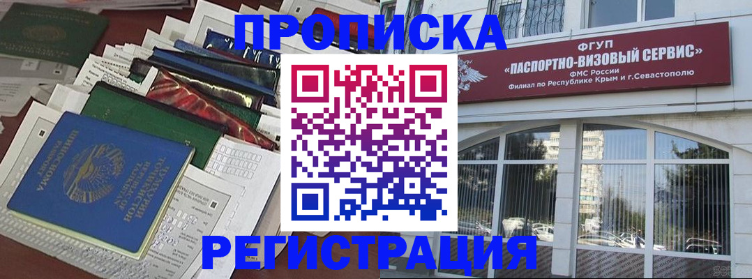 прописка регистрация в Котласе